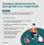 Сотрудники полиции  напоминают о безопасности детей в школе, дома и на улице