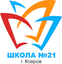  Учитель русского языка и литературы СОШ №21 г. Коврова Гавриленко Евгения Игоревна стала победителем регионального  этапа II Всероссийской олимпиады для учителей русского языка «Хранители русского языка»