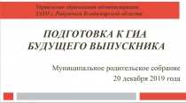 Родителям выпускников ЗАТО г. Радужный рассказали об итоговой аттестации