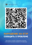 Нарушение на ЕГЭ? Сообщите о проблеме