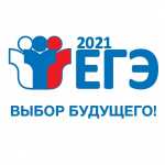 Расписание ЕГЭ 2021 