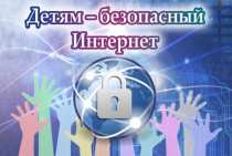 Следственное управление напоминает о правилах безопасности несовершеннолетних в сети Интернет