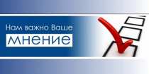 Примите участие в анонимном анкетировании по вопросу сбора денежных средств