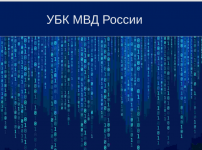 Памятка о видах мошеннических действий и способах их противодействию