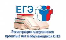 Информация для выпускников прошлых лет, планирующих принять участие в ЕГЭ - 2025