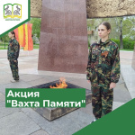 Акция "Вахта Памяти"