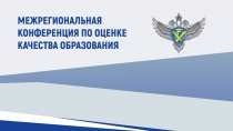 Рособрнадзор подвел итоги ВПР и НИКО, прошедших весной 2018 года