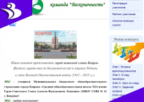 Команда «Бесконечность» СОШ №24 стала победителем областного математического конкурса «Фрактал»