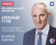 ЕГЭ по литературе: продолжается цикл онлайн-консультаций по подготовке к единому госэкзамену