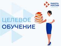 Информация о целевом обучении педагогических работников в 2024 году