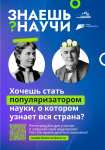 Конкурс детского научно-популярного видео «Знаешь? Научи!» Прием заявок на конкурс продлится до 6 марта 2023 года