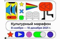 Школьники Владимирской области приглашаются к участию в третьем «Культурном марафоне» 