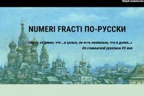 Курцын Никита, обучающийся 10 класса СОШ №19, вошел в число победителей ХII областного сетевого математического проекта  «В мире ломаных чисел»