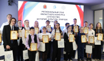 Подведены итоги регионального этапа Всероссийского конкурса «Отечество: история, культура, природа, этнос»