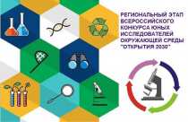 Три победителя и два призера. Работы всех участников-ковровчан регионального этапа Всероссийского конкурса юных исследователей окружающей среды  получили высокую оценку жюри