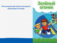 Детские сады №№ 4 и 5 города Коврова отмечены Благодарностями Департамента образования Владимирской области