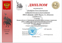 Победа на Всероссийском (с международным участием) конкурсе «Александр Невский: прошлое в настоящем»