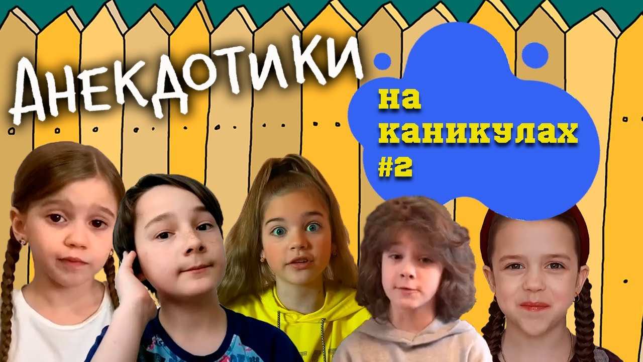 Анекдотики