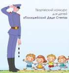 Во Владимирской области стартовал региональный этап конкурса МВД России «Полицейский Дядя Стёпа»