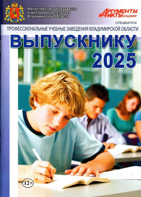 Информация о профессиональных учебных заведениях Владимирской области