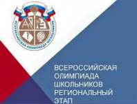 Ковров на региональном этапе Всероссийской олимпиады школьников будут представлять 186 участников 