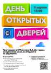 8 апреля Ковровская государственная технологическая академия им. В.А. Дегтярева приглашает школьников на День открытых дверей