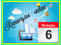 "Каникулы-online". День 15-ый.