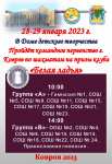 28-29 января 2023г в Доме детского творчества пройдет командное первенство города Коврова по шахматам на призы клуба «Белая ладья»