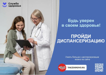 О диспансеризации сотрудников!
